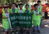 記博杭社區(qū)垃圾分類小小督導(dǎo)員特別行動(dòng)