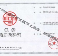 欣方圳機構(gòu)信用代碼證