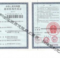 欣方圳組織機構(gòu)代碼證