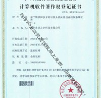 物聯(lián)網(wǎng)垃圾分類(lèi)處理著作權(quán)證書(shū)