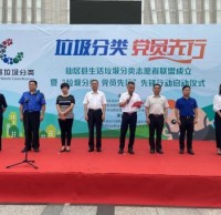 仙居縣生活垃圾分類志愿者聯(lián)盟成立
