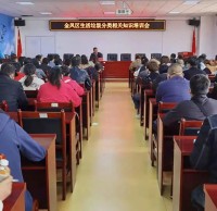 金鳳區(qū)召開生活垃圾分類相關(guān)知識(shí)培訓(xùn)會(huì)