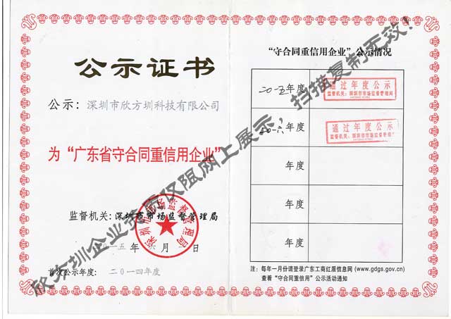 廣東省守合同重信用企業(yè)